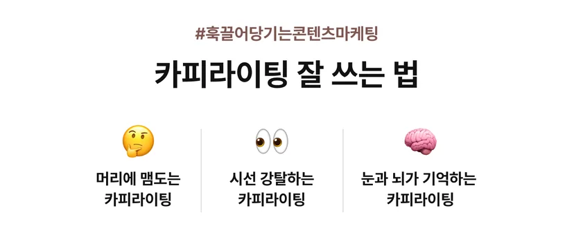 카피라이팅 잘 쓰는 법 <훅 끌어당기는 콘텐츠 마케팅>