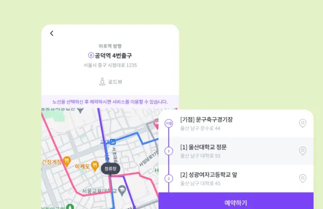 회사복지, 차량관제, 출퇴근버스, 통근버스