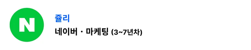 네이버 마케터 네이버 마케팅 채널톡 리뷰