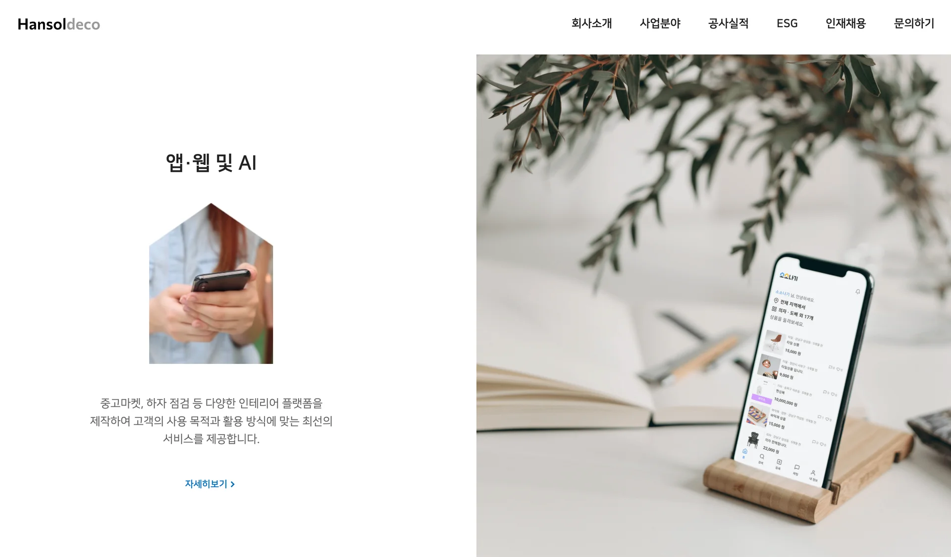 출처 : 한솔데코 홈페이지