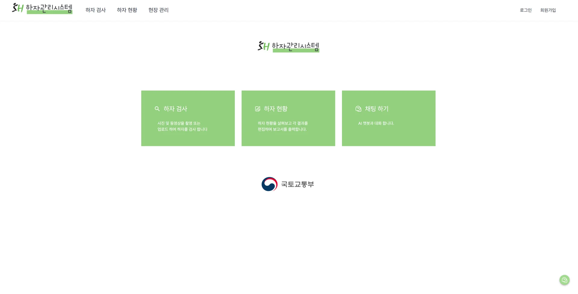 SH하자관리시스템