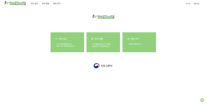 SH하자관리시스템