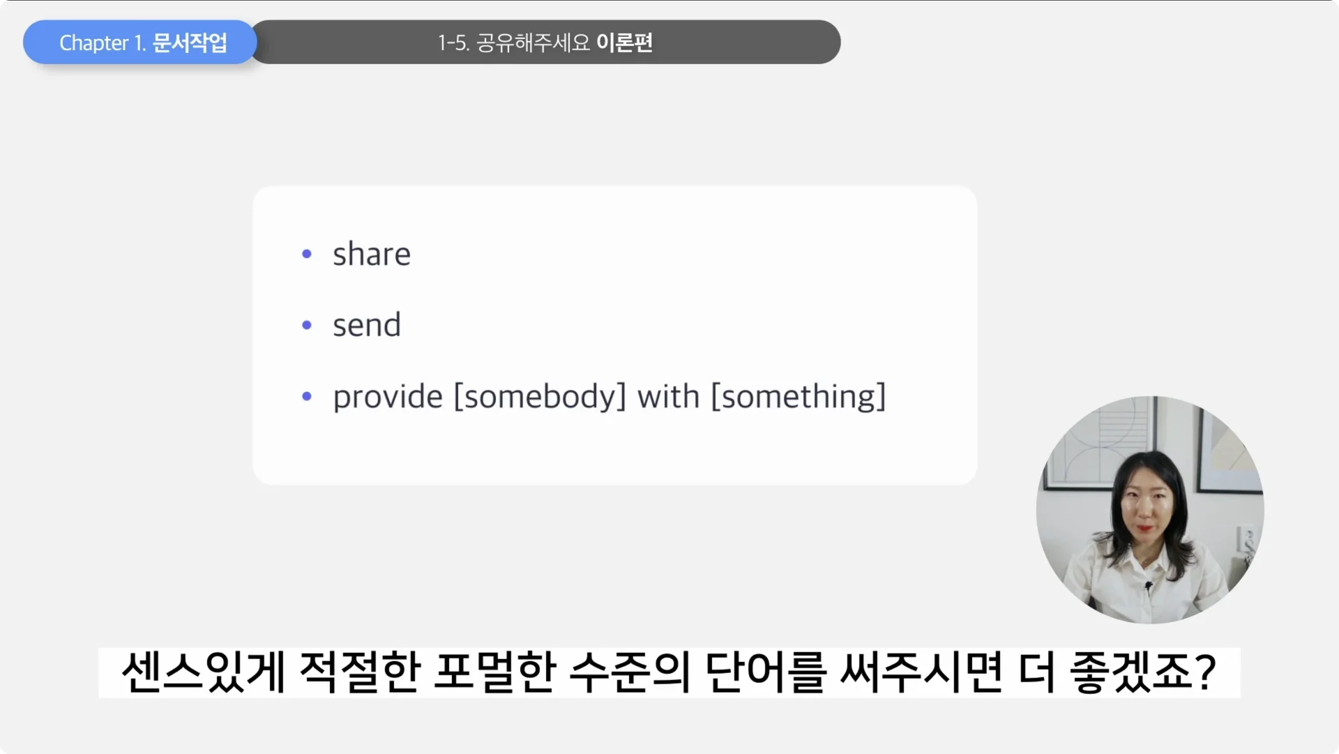 '공유해 주세요', 영어로 표현할 때는 상황과 격식에 맞게 골라쓰기!