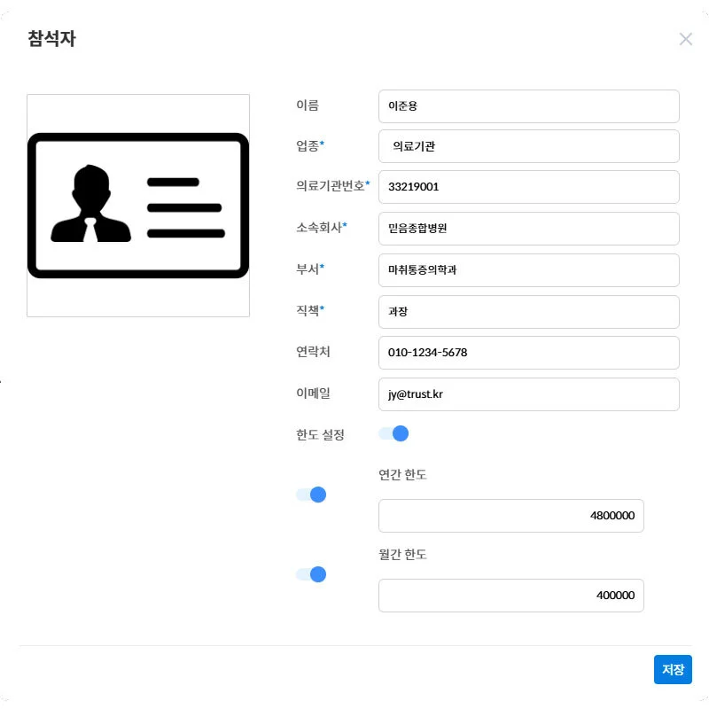 경제적이익지출보고서-참석자등록