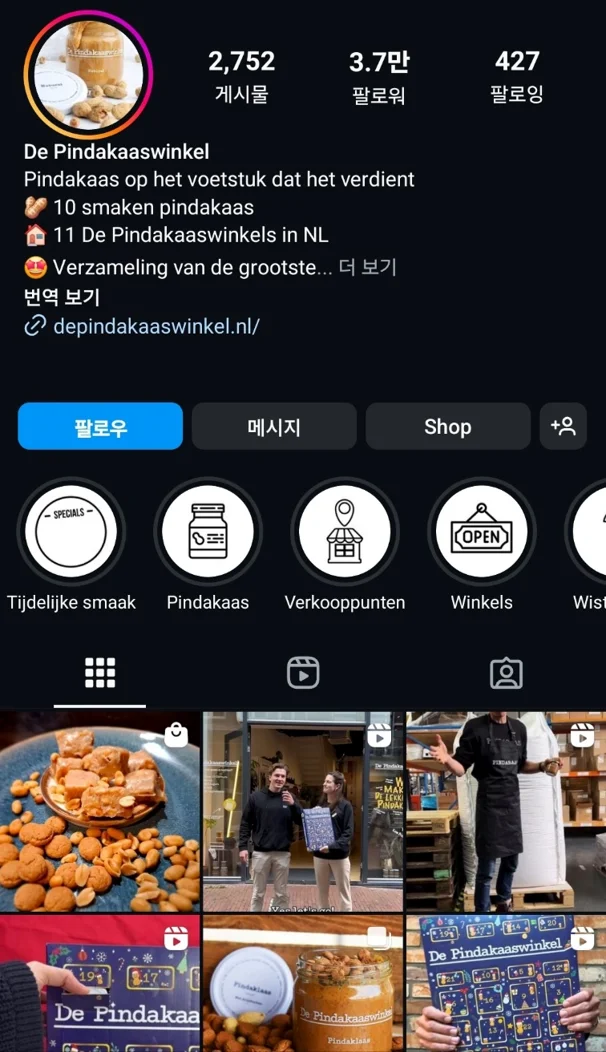 De pindakaaswinkel 인스타그램