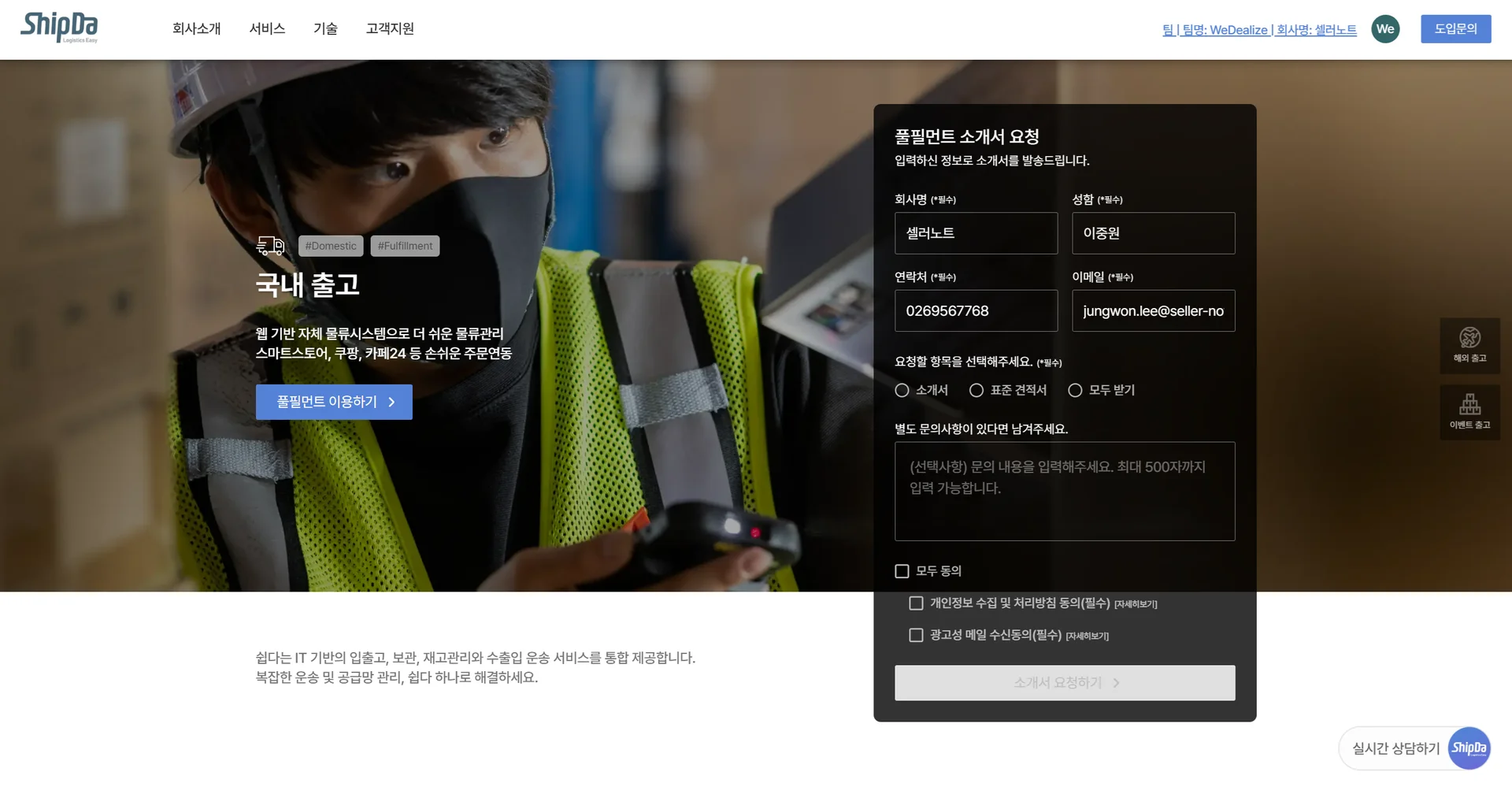 디지털 포워딩 쉽다 풀필먼트