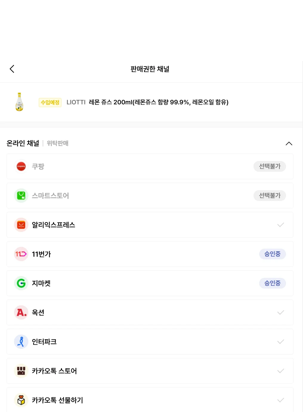 위딜라이즈 판매권한 신청