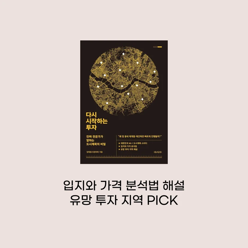 하락장에서 부동산 투자하는 법 → '단계별 인허가' 황금가격 찾기