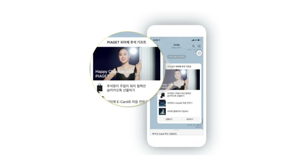 명품 럭셔리 브랜드 피아제의 카카오톡 채널 추가 이벤트