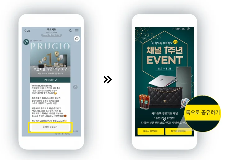 해피톡 마케팅싱크 도입한 건설사 푸르지오