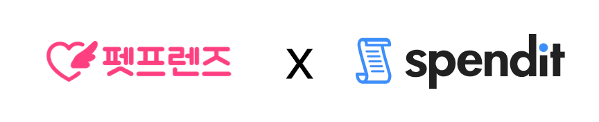 펫프렌즈와 스팬딧 로고