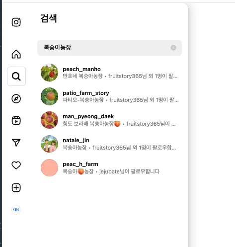 3. 소셜미디어 활용: 인스타그램 직거래 📱-복숭아농장