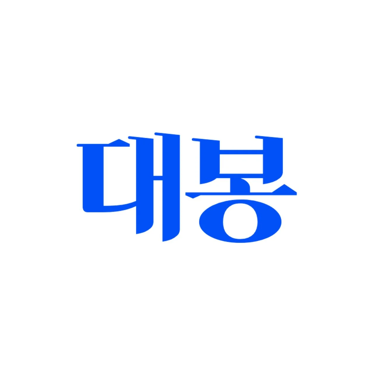 대봉 홈페이지 로고