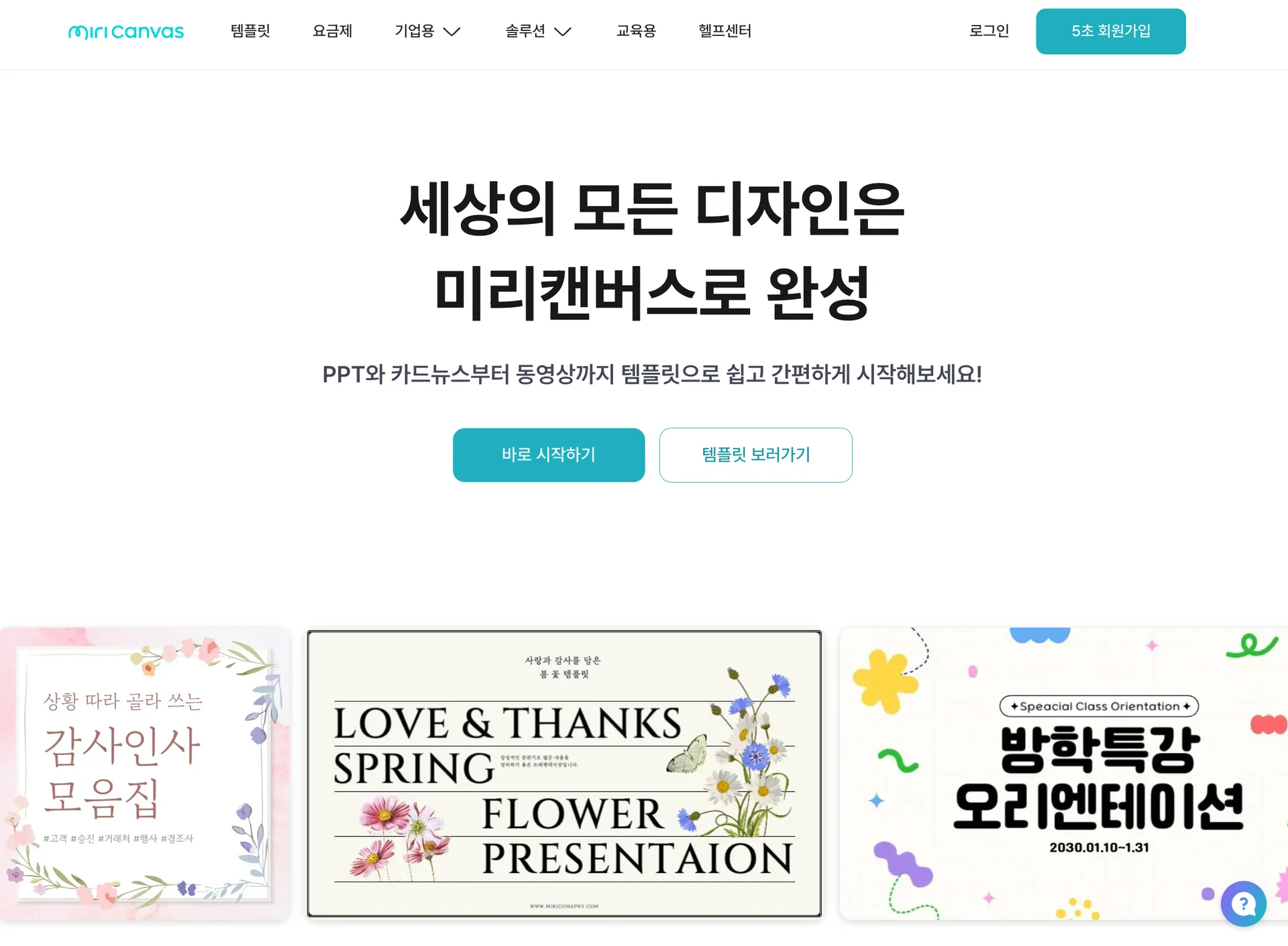 디자인 툴 미리캔버스