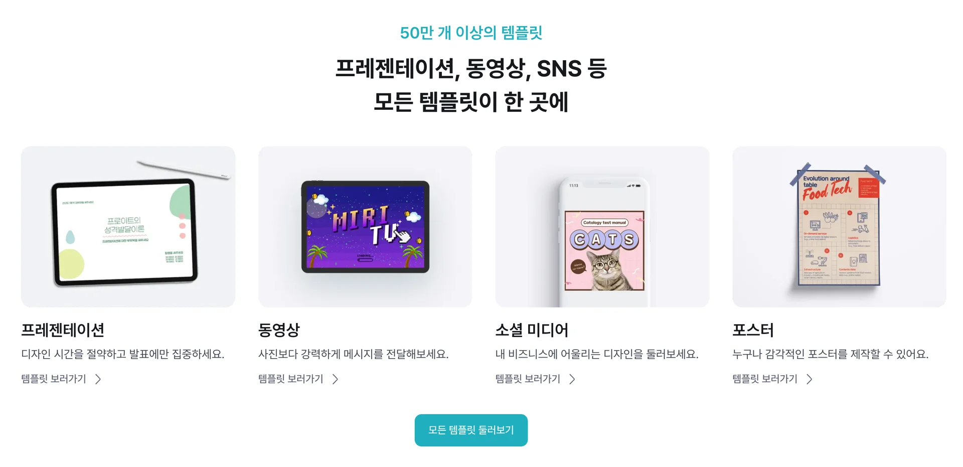 미리캔버스 템플릿