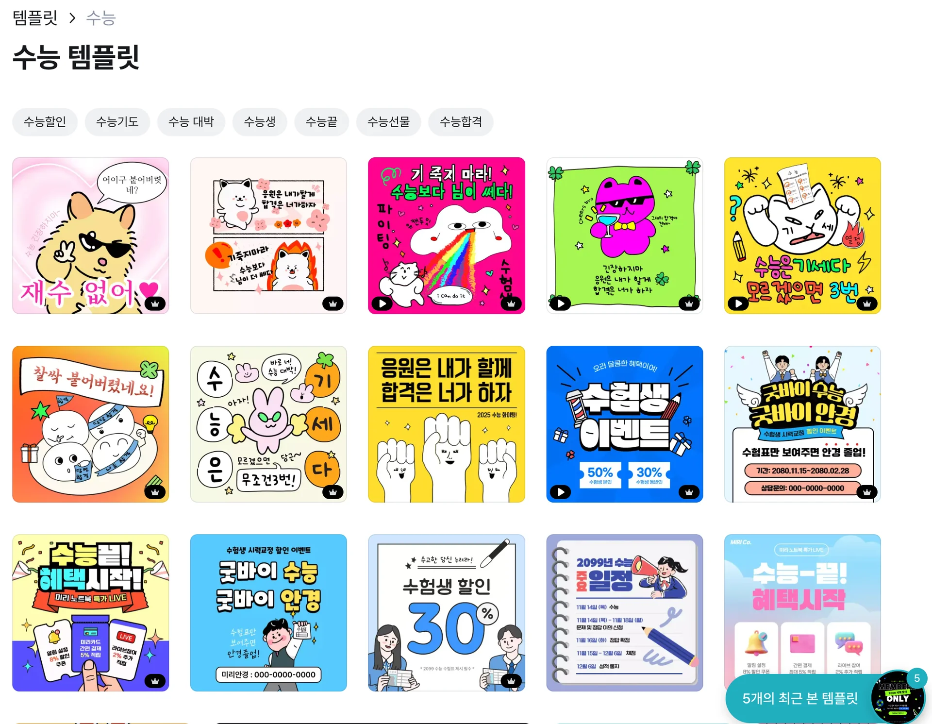 미리캔버스 수능 템플릿 수능 마케팅 수험생 마케팅