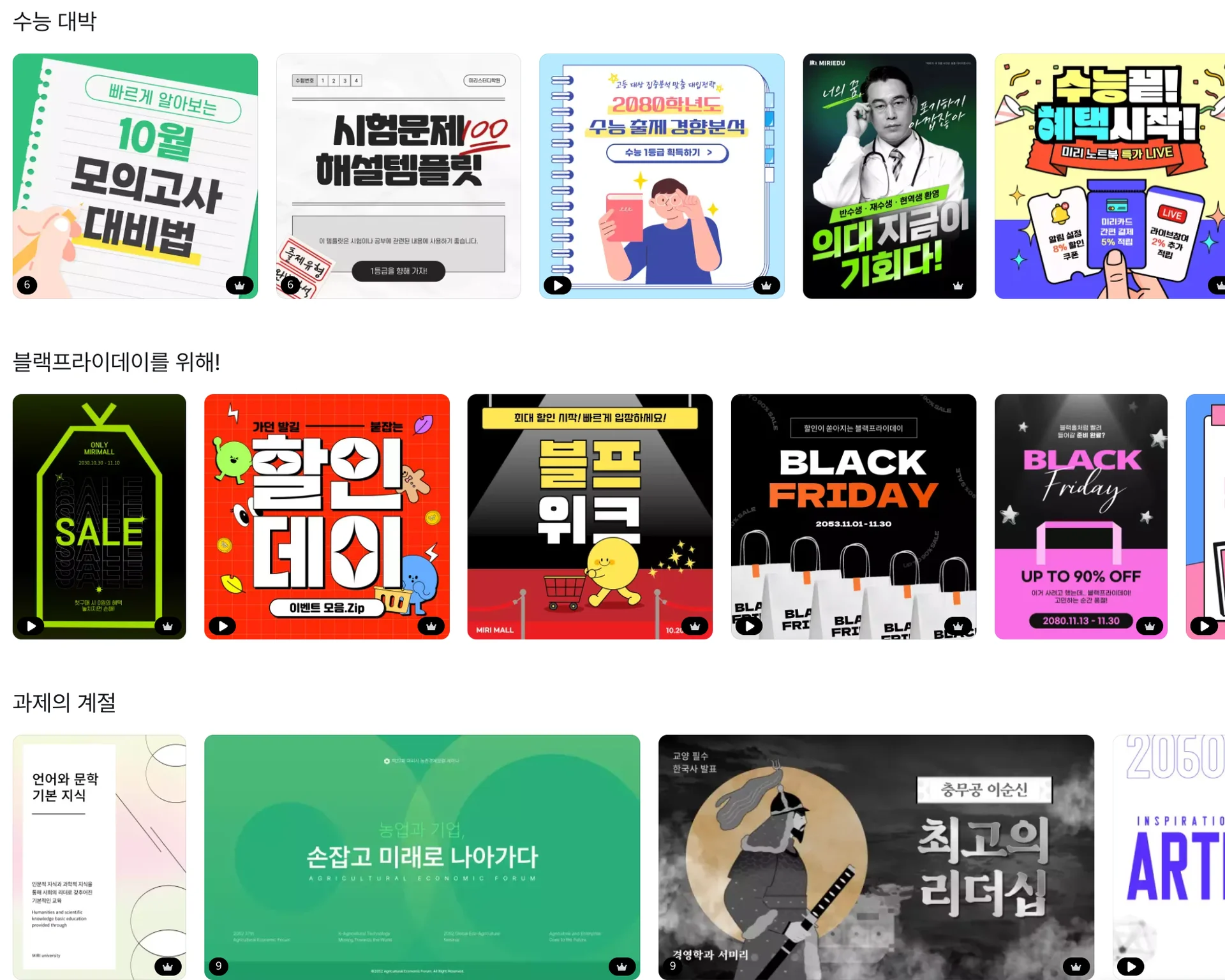 미리캔버스 블랙프라이데이 템플릿 블프 템플릿 블프 마케팅