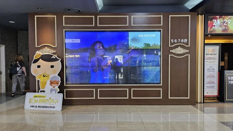 롯데시네마 청량리점의 대형 광고디스플레이