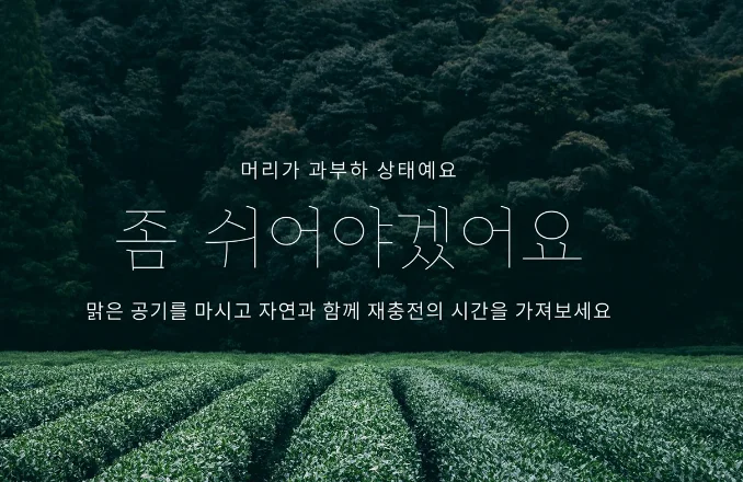 휴식이 필요해