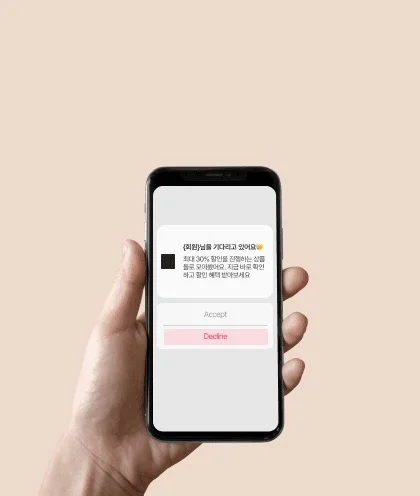 고객과관계를쌓는CRM메시지