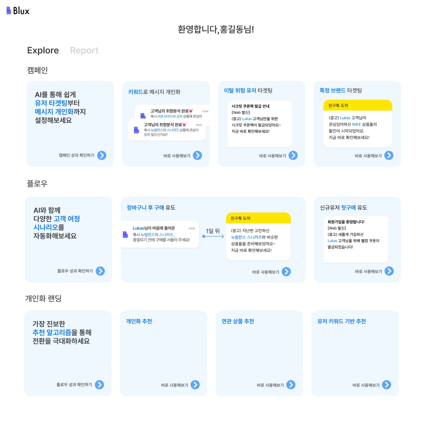 고객경험개선하는블럭스CRM솔루션