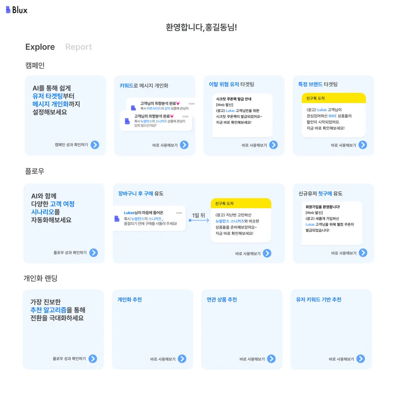 고객경험개선하는블럭스CRM솔루션