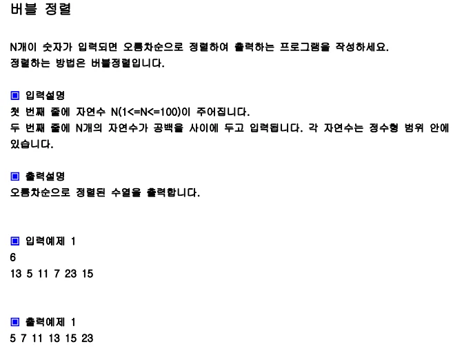 버블정렬 예시문제