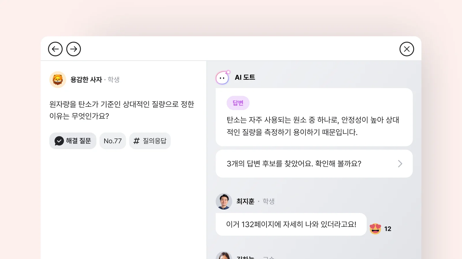 질문에 대한 답변을 게시글과 강의 자료에서 찾아서 답변해주는 AI도트