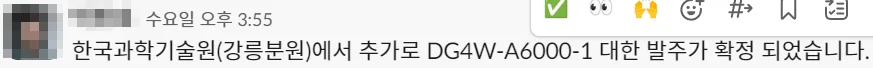 기존 고객으로부터 추가 발주가 들어오는 모습