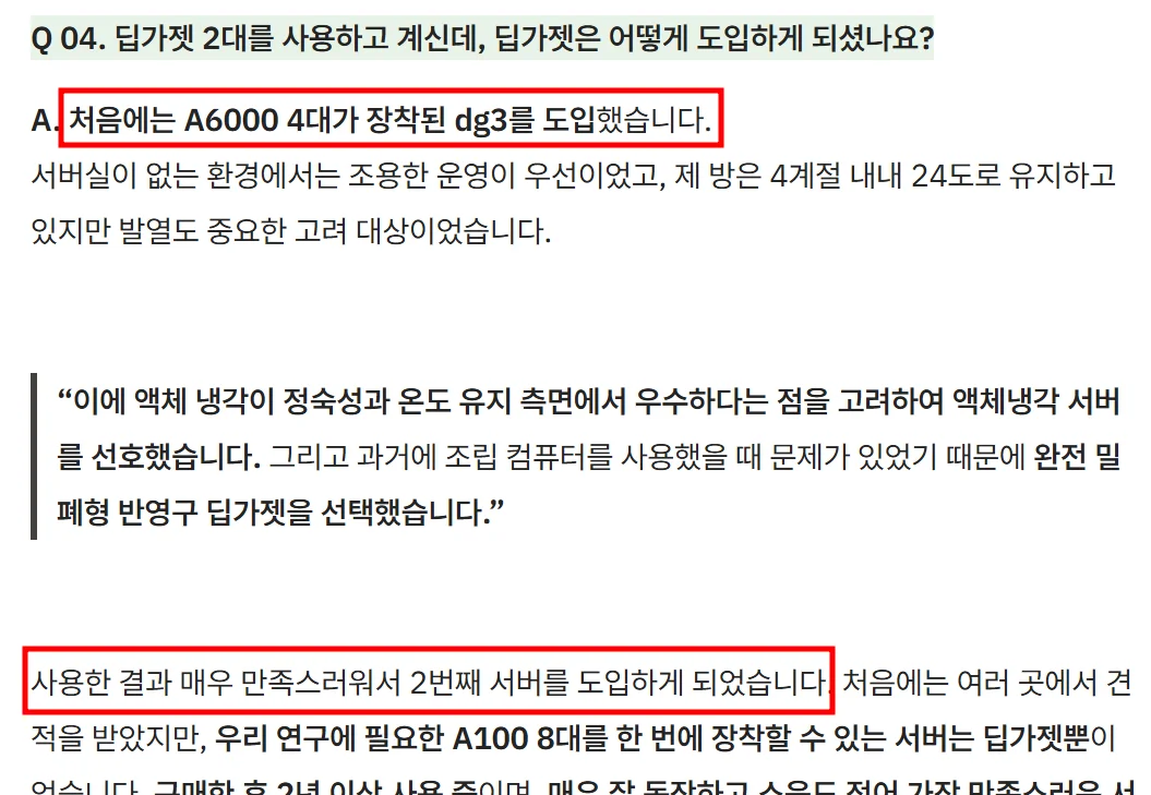 한양대 노영균 교수 연구실의 딥가젯 활용