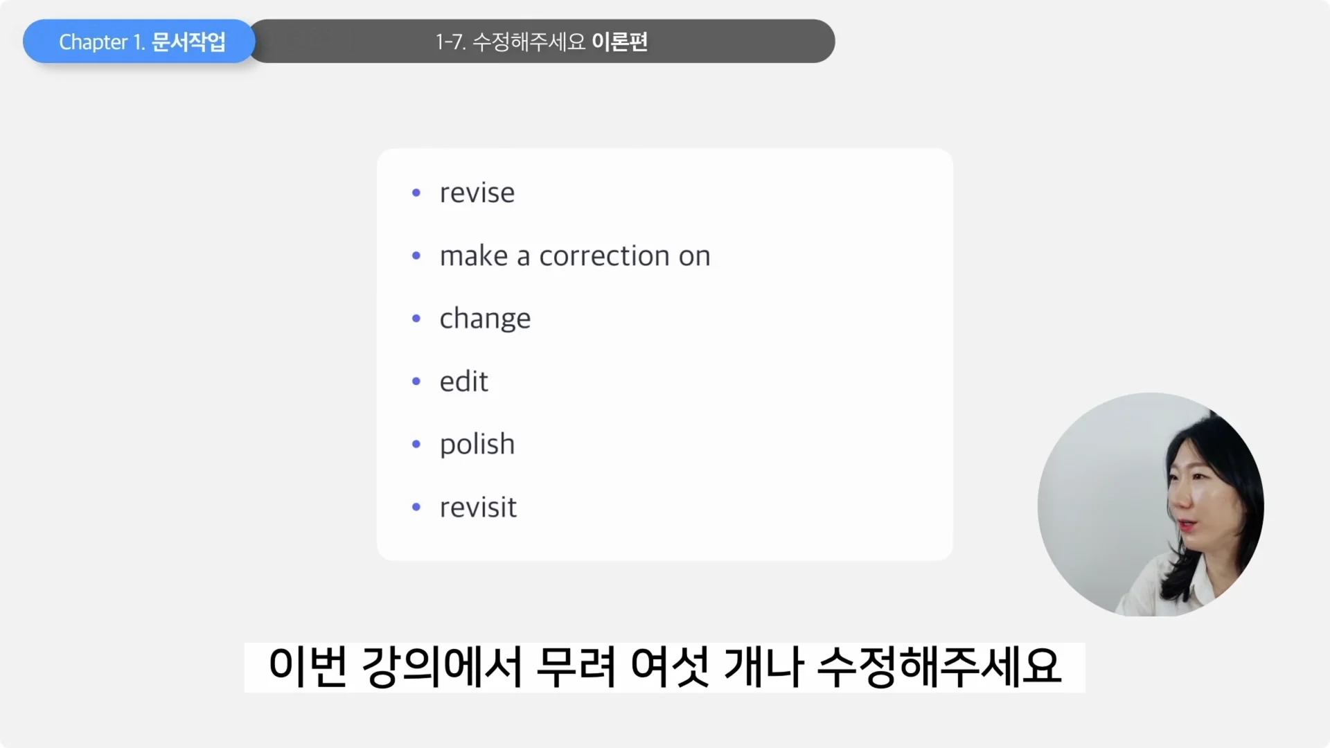 수정해주세요 영어로 한다면, 6가지 표현 상황에 맞게 활용해보기!