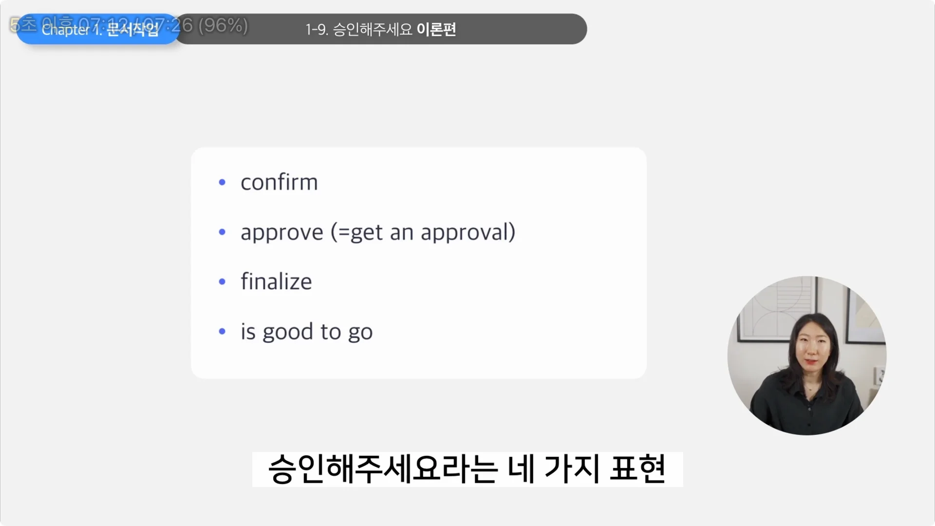 승인해주세요 영어로, 네 가지 표현