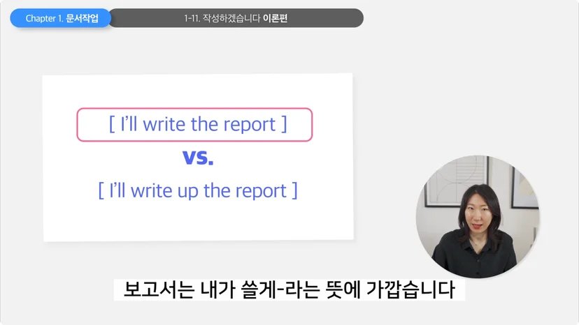 write의 뉘앙스