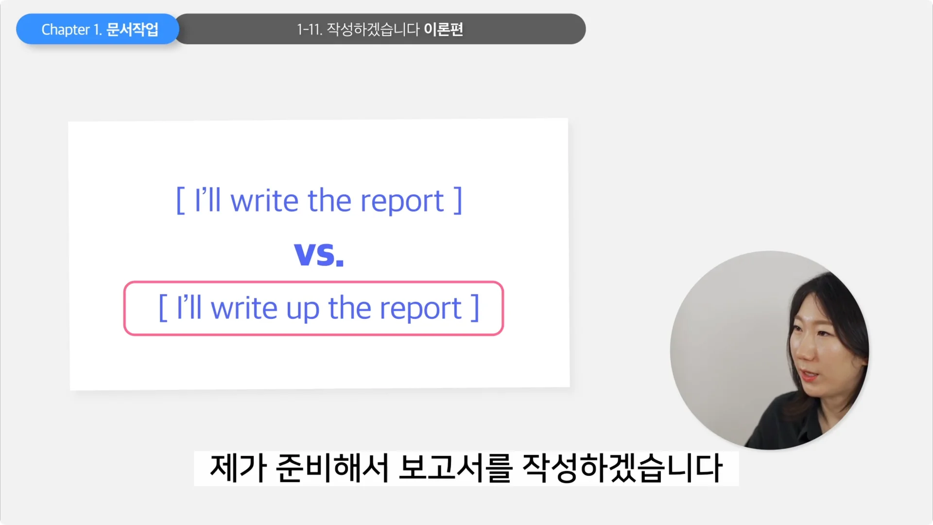 write up의 뉘앙스