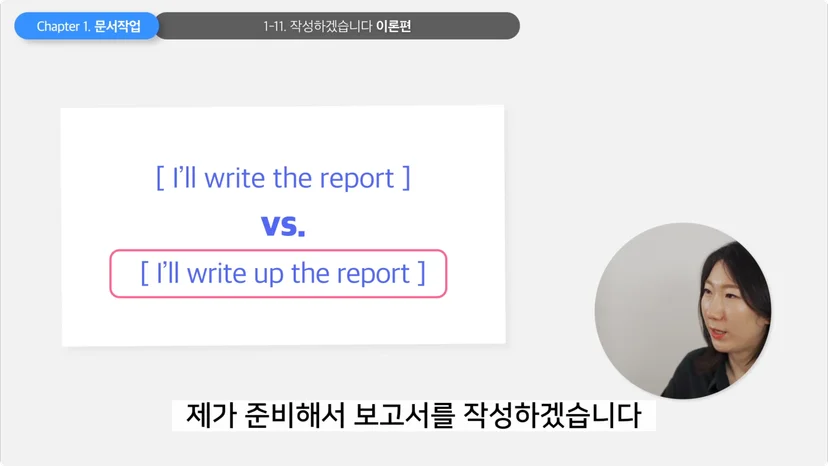 write up의 뉘앙스
