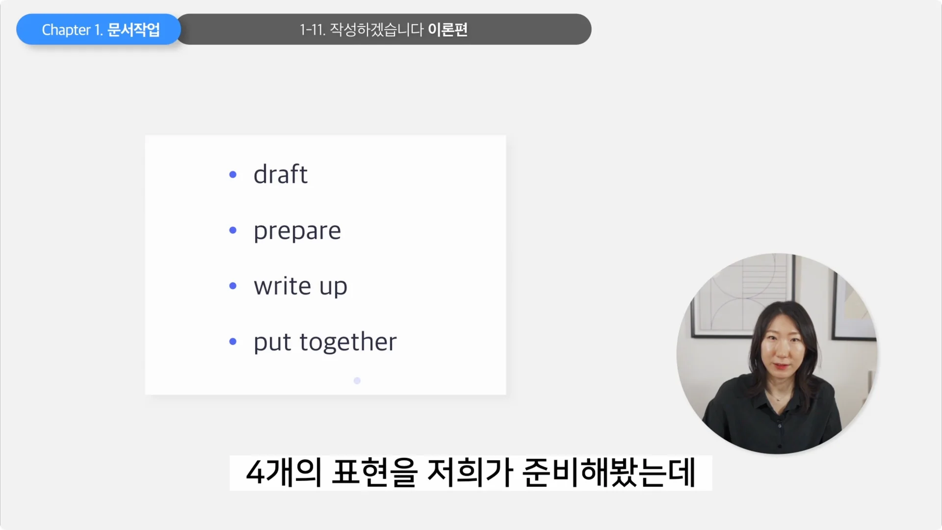 작성하겠습니다 영어로, 많이 쓰는 4가지 표현!