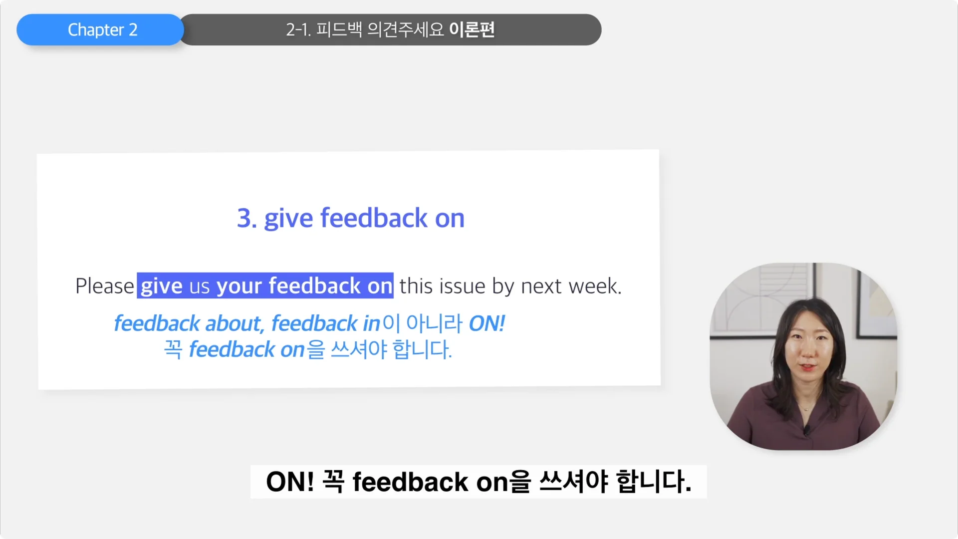 feedback 뒤에 오는 전치사는 on