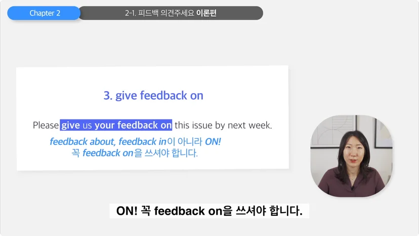 feedback 뒤에 오는 전치사는 on