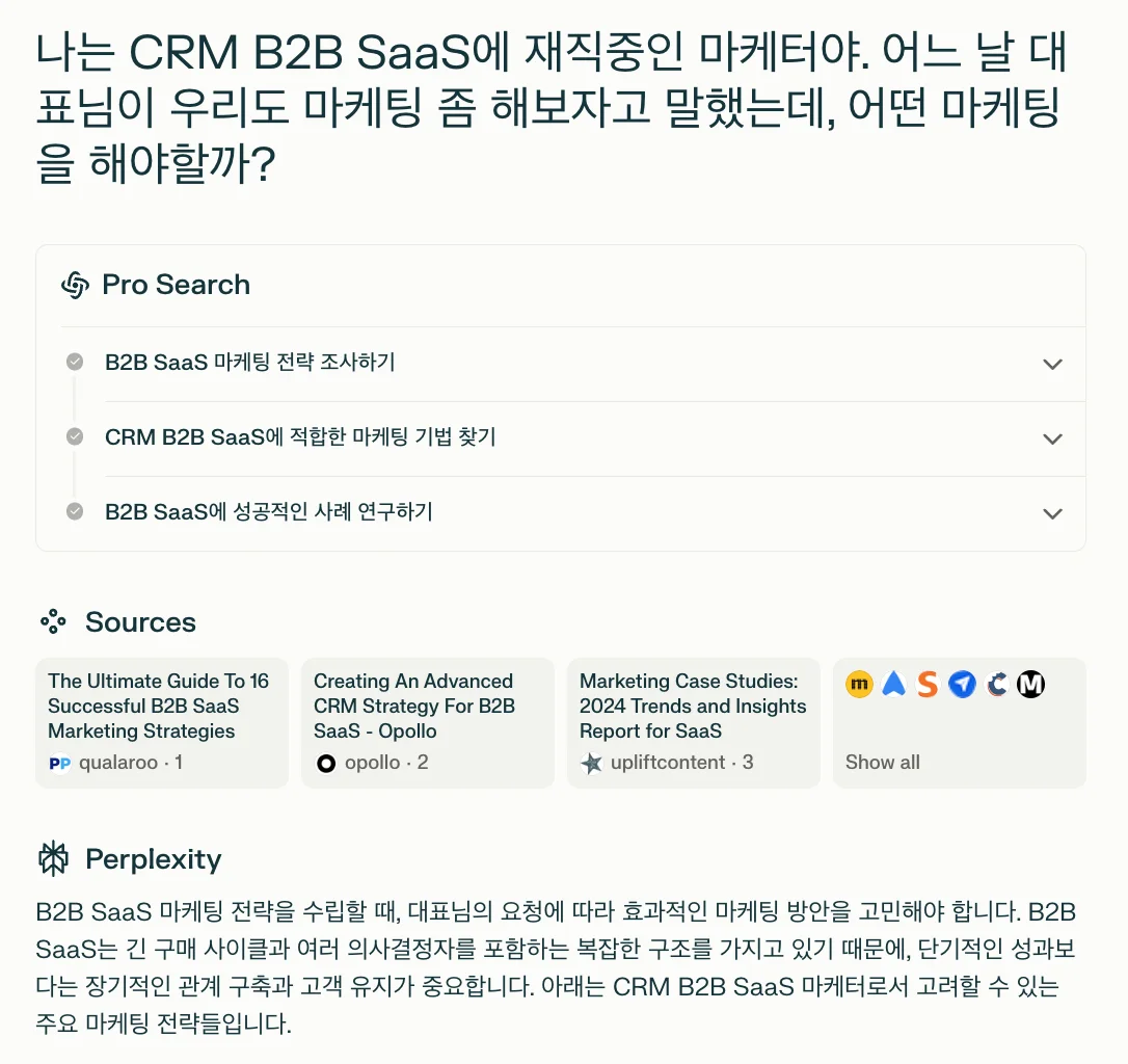 B2B 마케팅에 대해서 물어본 Perplexity 화면