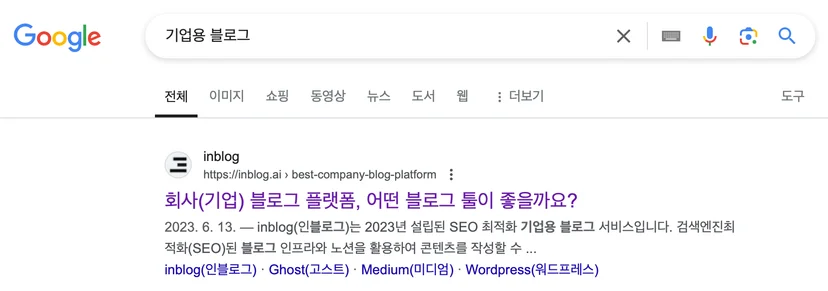 inblog 콘텐츠가 가장 구글 상단에 노출됨