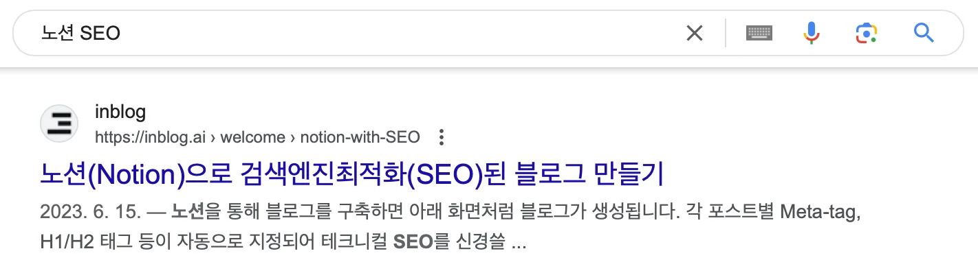 "노션 SEO" 검색시 나오는 inblog 콘텐츠