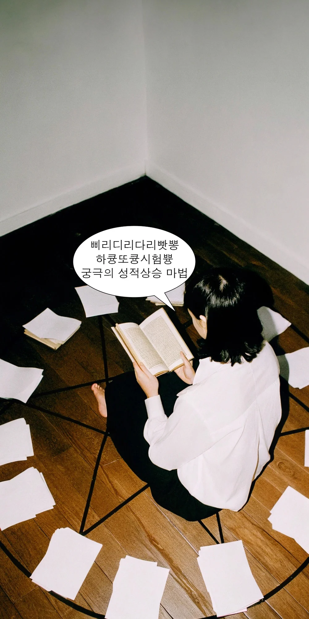 AI로 만든 성적이 올라가는 마법진