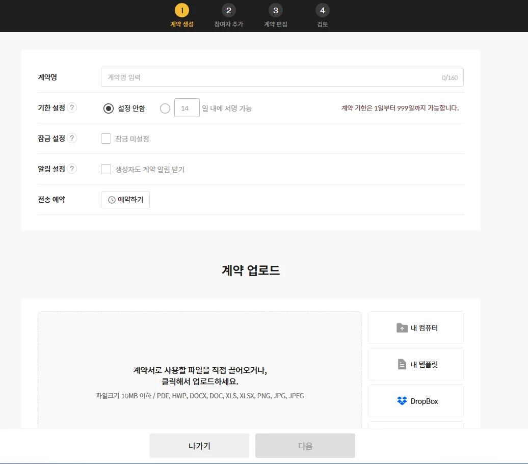 전자계약 솔루션 도뉴 DONUE 사용 후기 리뷰