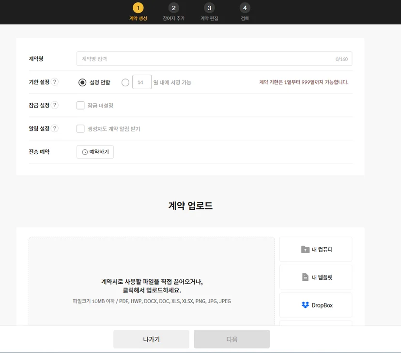 전자계약 솔루션 도뉴 DONUE 사용 후기 리뷰