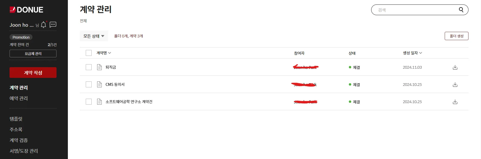 전자계약 솔루션 도뉴 DONUE 사용 후기 리뷰