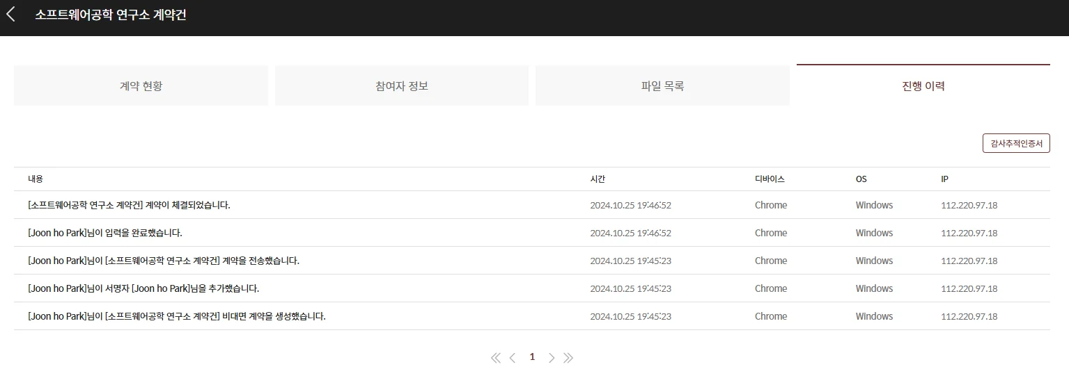 전자계약 솔루션 도뉴 DONUE 사용 후기 리뷰