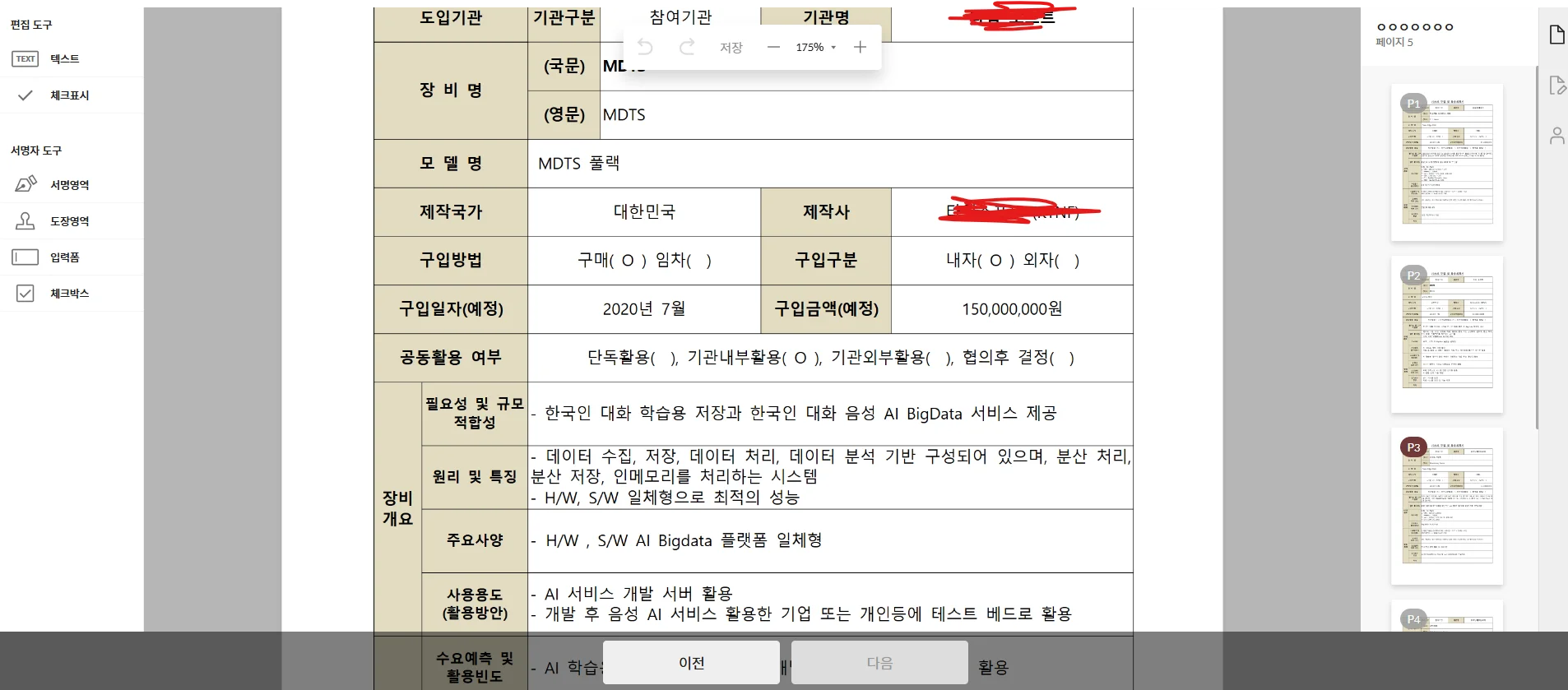 전자계약 솔루션 도뉴 DONUE 사용 후기 리뷰