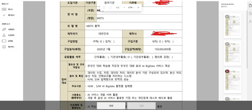 전자계약 솔루션 도뉴 DONUE 사용 후기 리뷰