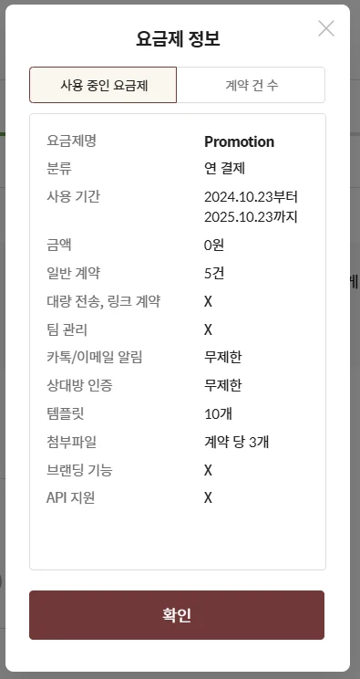 전자계약 솔루션 도뉴 DONUE 사용 후기 리뷰