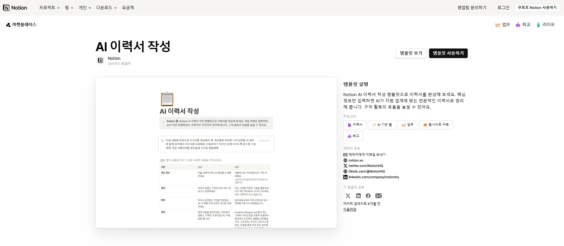 노션 AI 노션 이력서 노션 포트폴리오 notion